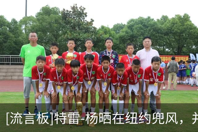 [流言板]特雷-杨晒在纽约兜风，并在车内播放准绝杀尼克斯的录像